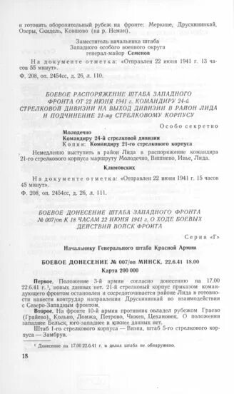 35 сд двф. Распоряжение штаба. Боевое распоряжение дали на. 342 сд. Распоряжение штаба.