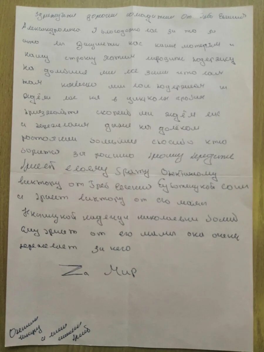 Письмо военным на Украину. Письмо поддержки военнослужащим. Письмо солдату на Украину из России. Письмо военнослужащему на Украине. Письмо российским военным