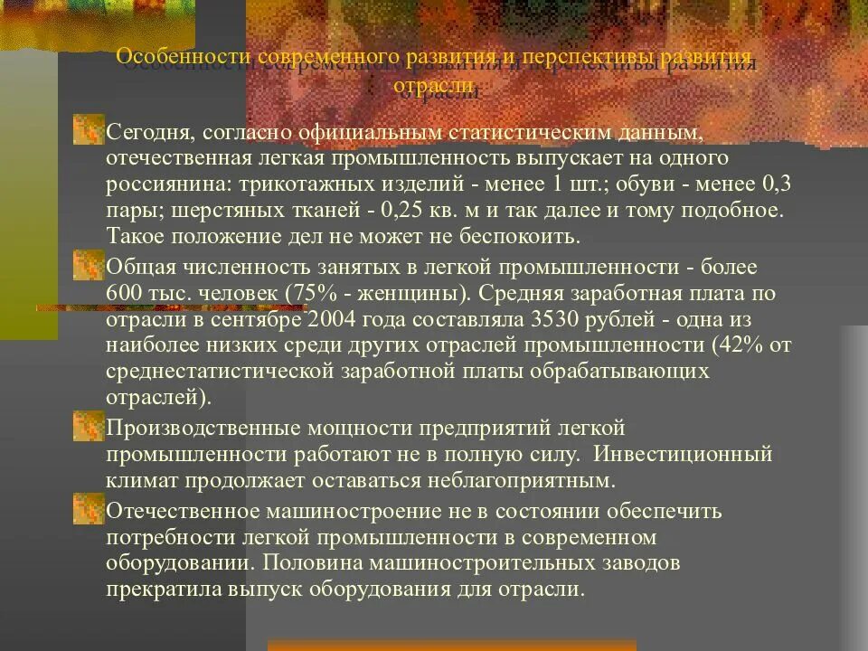 Перспективы развития легкой промышленности. Проблемы и перспективы развития отрасли легкой промышленности. Перспективы легкой промышленности в России. Перспективы развития и размещения отрасли легкой промышленности.