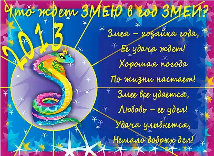 Год змеи. Знак зодиака змея. 2013 Год змеи. Змей знак зодиака.