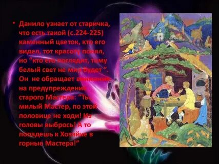 Бажов каменный цветок краткое содержание