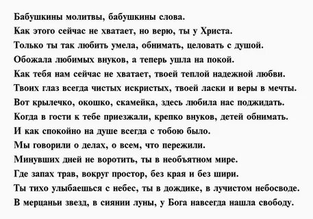 Стихотворение умершей бабушке
