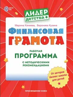 Финансовая грамота