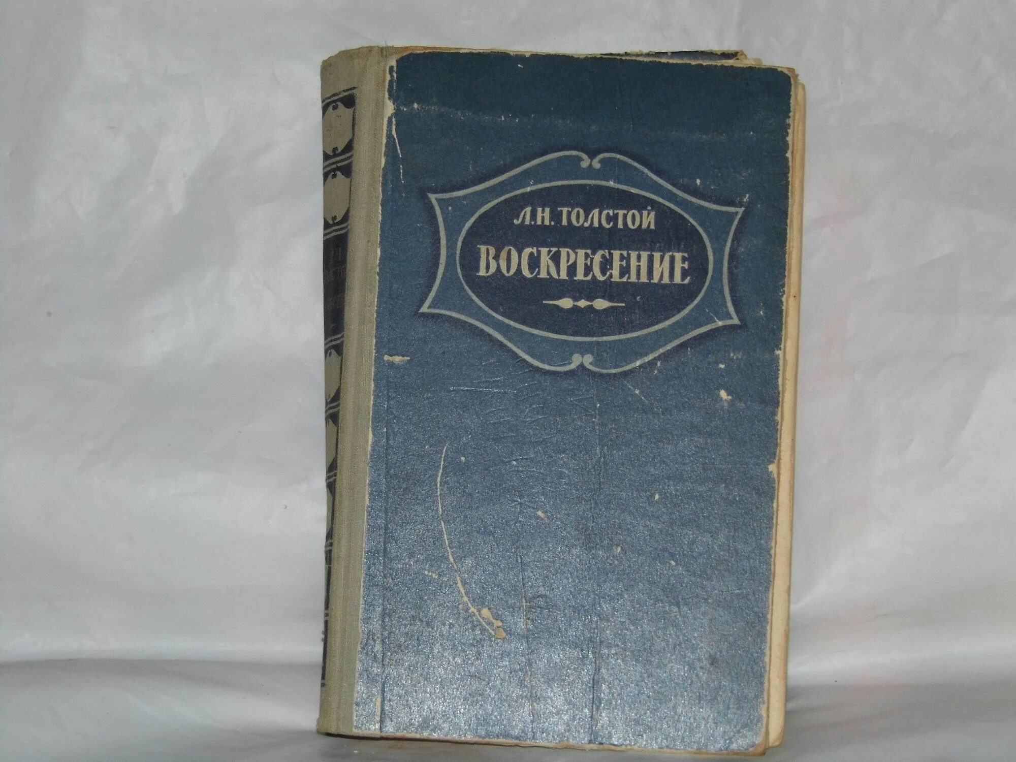 Воскресенье книга толстой отзывы. Л Н толстой воскресенье книга. Лев Николаевич толстой Воскресение иллюстрации. Толстой Воскресение обложка.