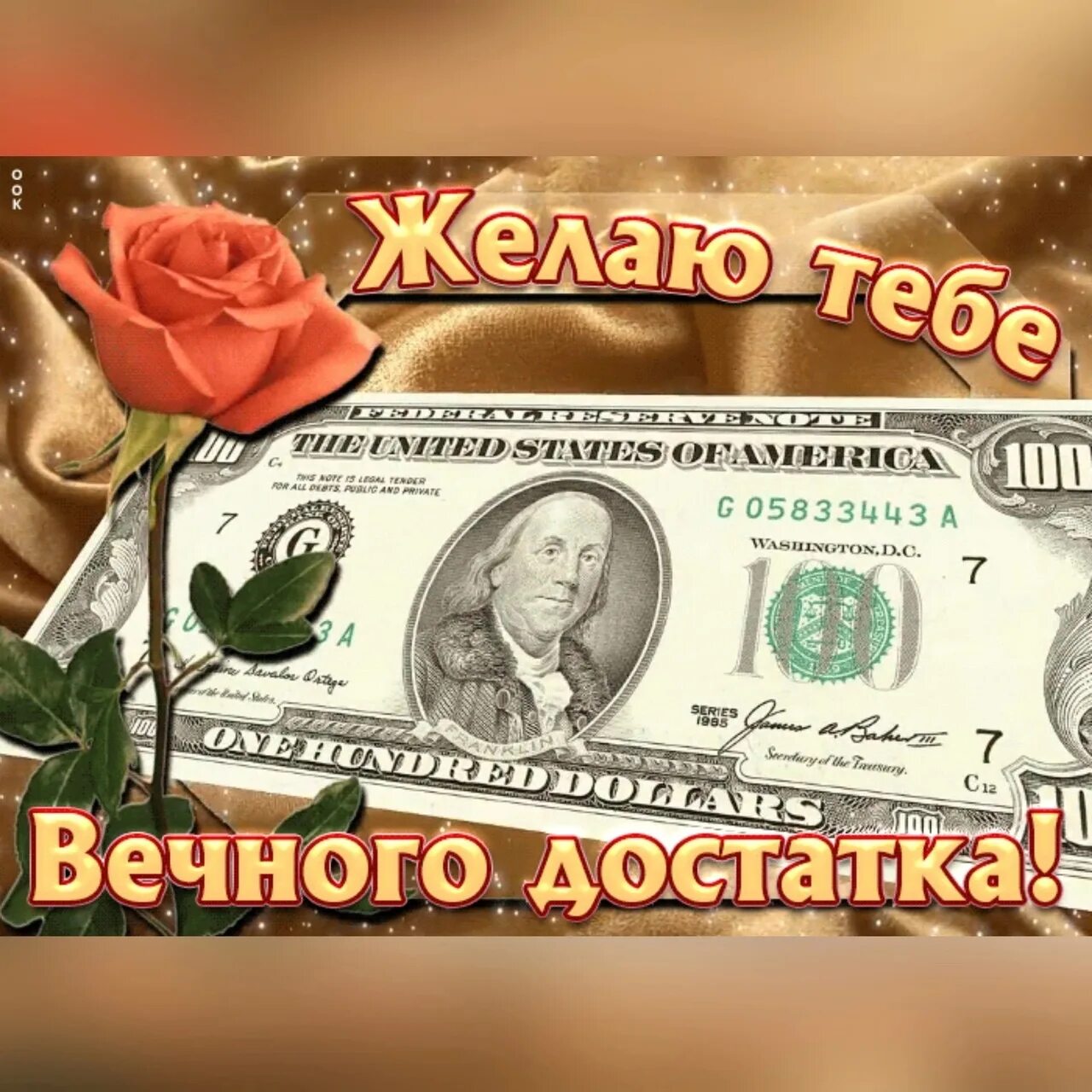 С днём рождения мужчине прикольные про деньги. Пожелание изобилия и процветания. Поздравительная открытка для денег. Денежное пожелание на день. Поздравление с деньгами.