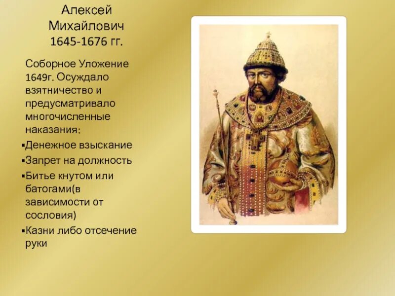 О каком царе говорится. Правление Алексея Михайловича 1645-1676.