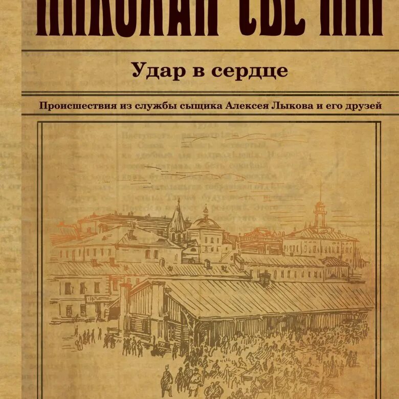 Свечин апокалипсис. Свечин апокалипсис. Свечин апокалипсис. История фамилии свечин. Свечин апокалипсис.