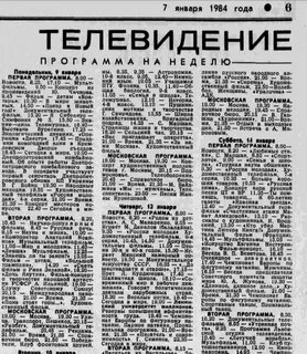 Программа передач на 24 июля 2024 г