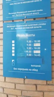 Часы работы налоговой 6