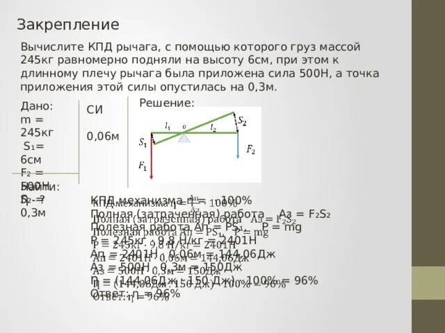 С помощью рычага подняли груз массой. Коэффициент полезного действия механизма примеры. Коэффициент полезного действия рисунок. Как определить коэффициент полезного действия простого механизма. Коэффициент полезного действия рычага.