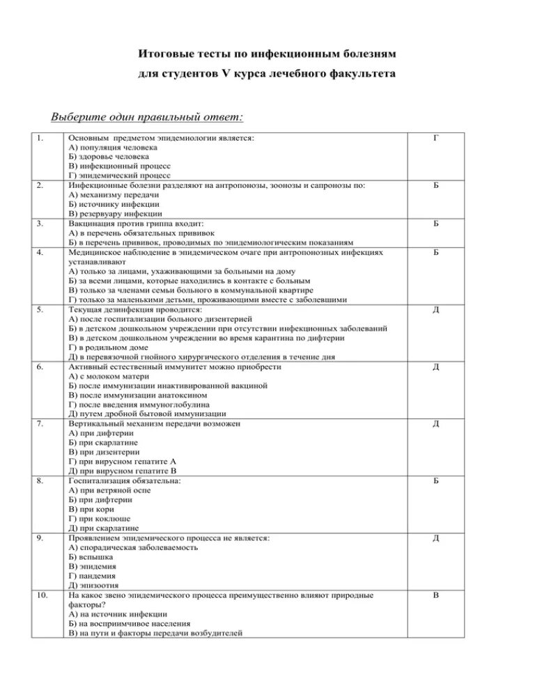 Тесты медсестры по инфекции