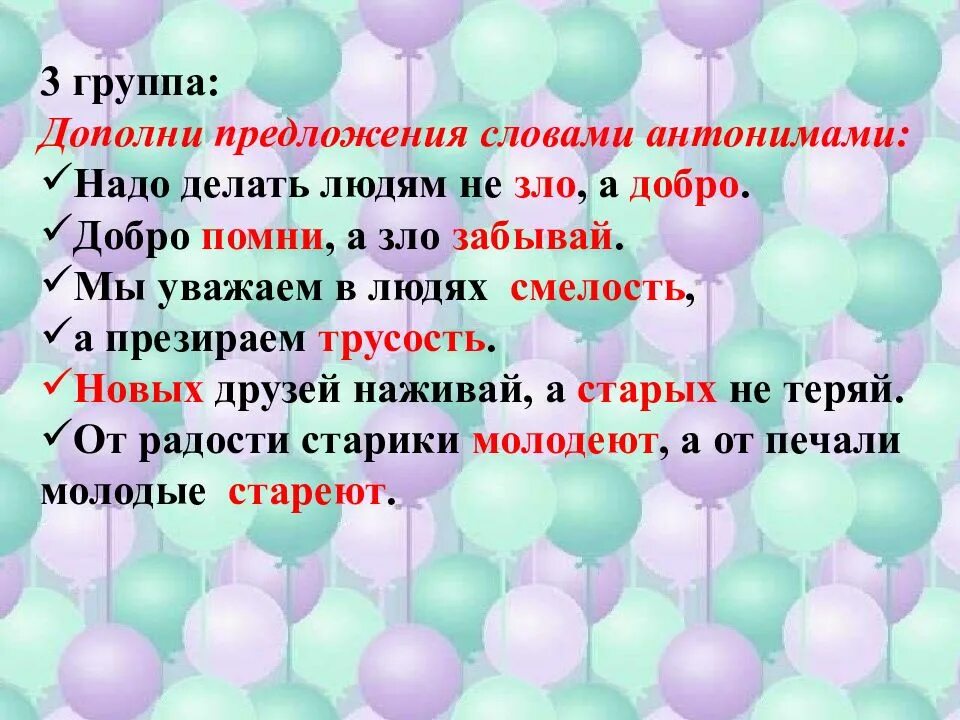 Составить предложение со словами пар синонимов. Предложения с антонимами. Предложения с антонимами примеры. Три предложения с антонимами. Предложения с антонимами 3 класс.