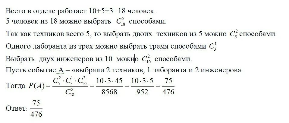 Как работает 10 класс. В отделе работают 10 инженеров 5 техников и 3 лаборанта. Задача. В техническом отделе работают 2 инженера. Задача про лаборанта про золото. Задача если то то лаборант инженер мл.н.сотрудник - зарплата в Иксель.