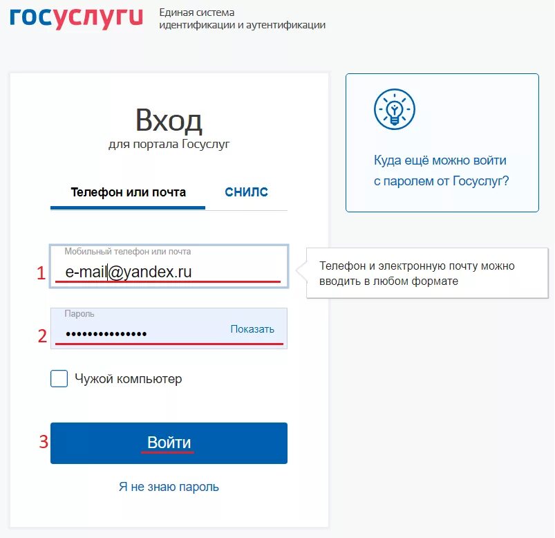 Госуслуг https. Госуслуги.ру. Портал государственных услуг Российской Федерации личный. Госуслуги вход. Личный кабинет госуслуги личный.