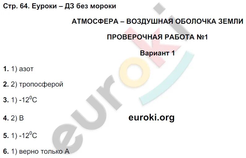 География 5 6 класс стр 64 вопросы. Экзаменатор 6 класс география ответы. Тетрадь экзаменатор по географии 6 класс барабанов. Тетрадь экзаменатор по географии 5 6 класс гдз.