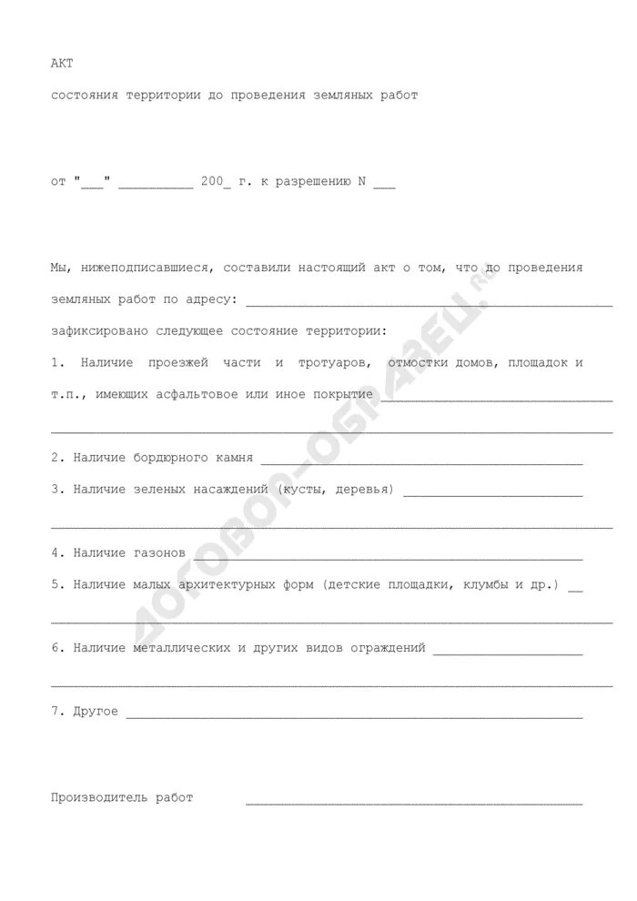Кто дает разрешение на земляные работы. Акт на земляные работы. Акт на проведение земляных работ. Разрешение на выполнение земляных работ. Протокол на земляные работы.