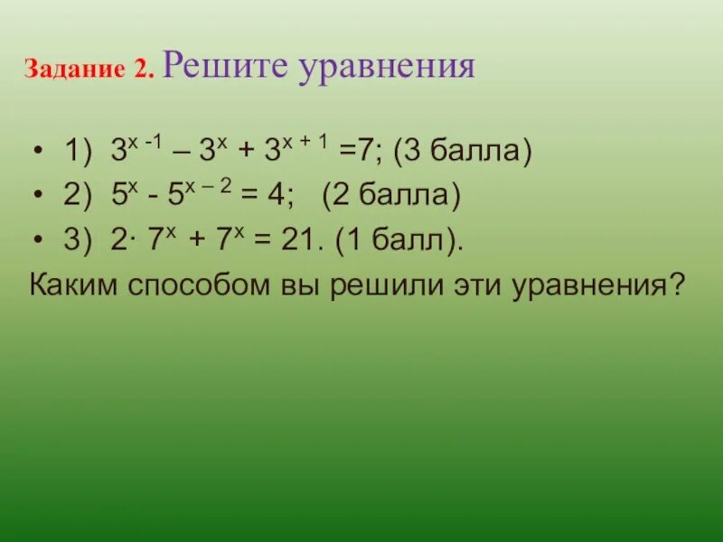 Решите уравнение 8 7 1 2. 2х 1 3 1 2 решение уравнения. Х2(2х + 1)(х - 3) ≥ 0. |Х+3| – |Х-2 | > 2х + 1.. 2/3х+1/2х-3/4 2-1/3х+2 1/4х.