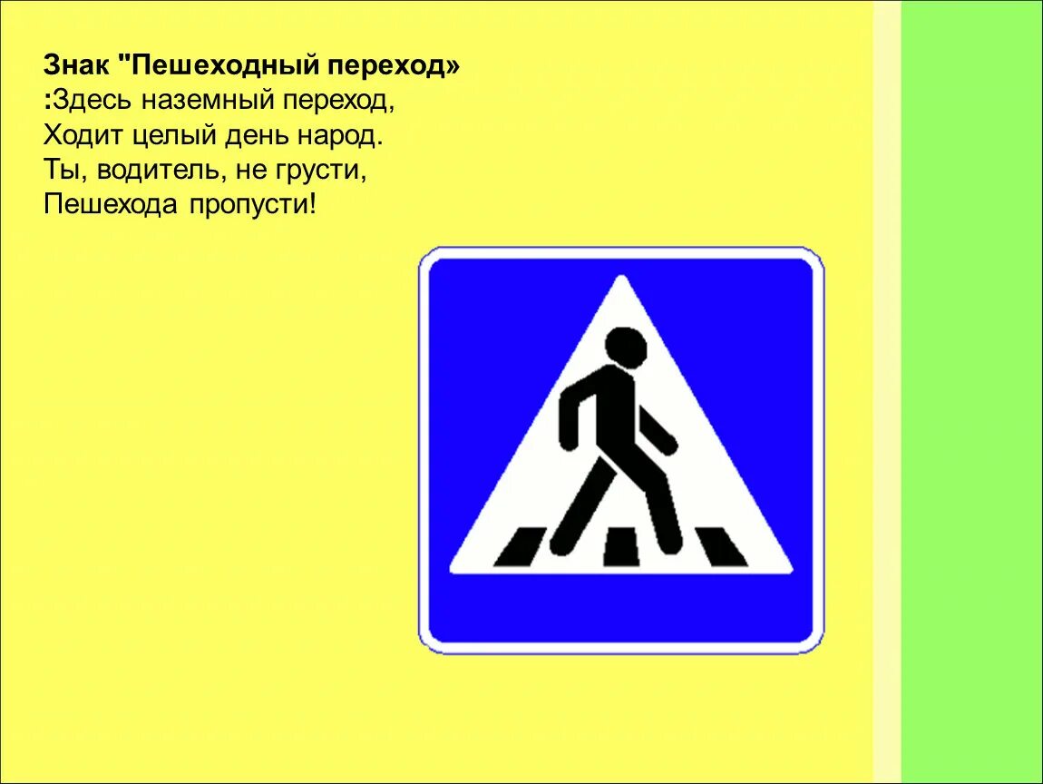 Знак пешеходный переход. Дорожный знак пешеходный переход. Знако пешехоного перехода. Знак першиходногоо перехо.