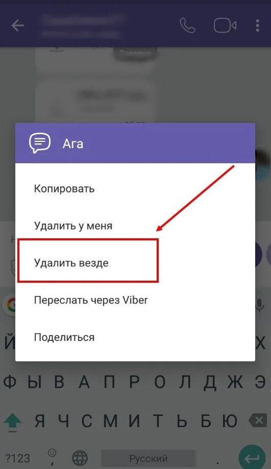 В вайбере удалили сообщения как прочитать. Как удалить переписку в вайбере. как очистить сообщения в вайбере. как убрать сообщения в вайбере. вайбер сообщение удалено.