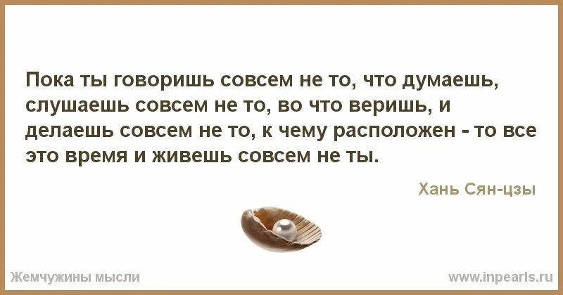 Думай что говоришь вообще