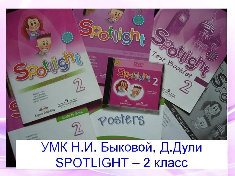 Английский в фокусе 2 учебник аудио. Spotlight учебник. Spotlight 2 класс. Английский язык. Учебник. УМК английский язык.