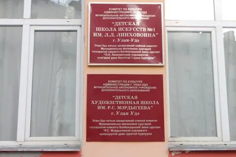 Детская школа искусств улан удэ