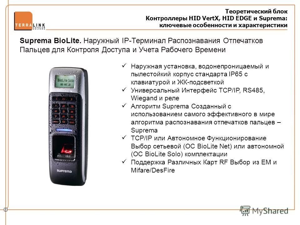 Биометрический терминал учета рабочего времени cr11. Контроллер учета рабочего времени. Учет рабочего времени распознавание лиц. Система контроля учета рабочего времени. Нормативы учета рабочего времени.