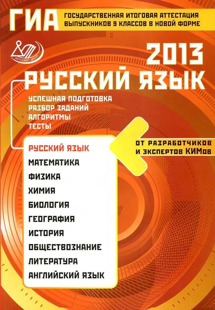 ГИА по русскому. Подготовка к ГИА по русскому Драбкина. Подготовка к ГИА 8 класс по русскому Драбкина. ГИА русский язык учебник.