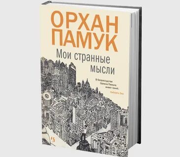 Странные мысли