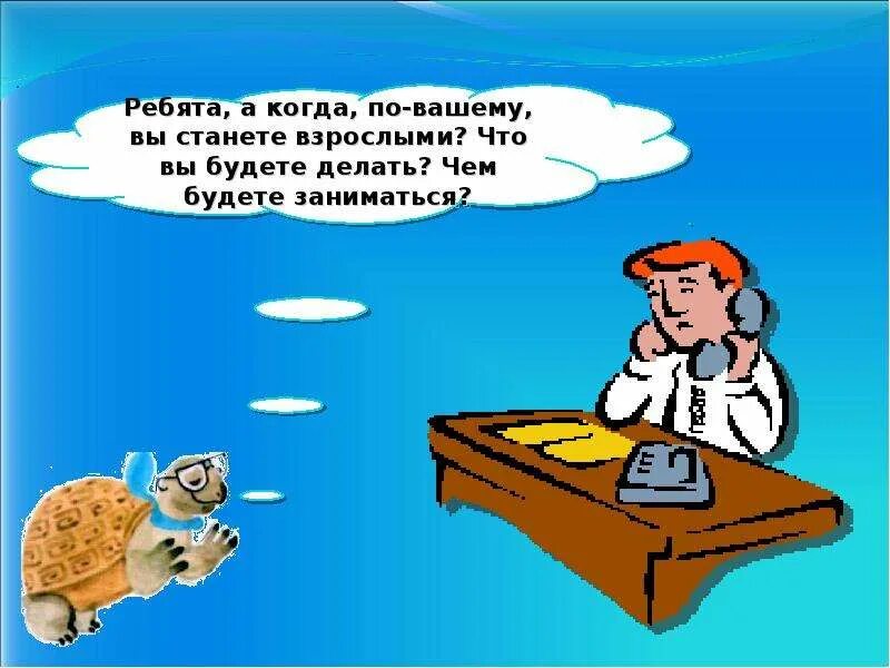 Что значит быть взрослым презентация 9 класс. Что значит стать взрослым. 1 класс презентация когда ты станешь взрослым. когда ты станешь взрослым.