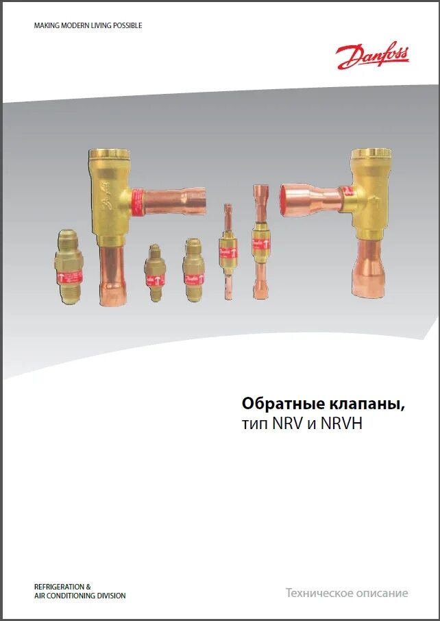 Клапан термостатический rtd-g-20 danfoss. Клапан обратный тип 402 danfoss. Балансировочный клапан данфосс принцип работы. Электромагнитный клапан danfoss. Термостатический клапан danfoss rtr-n uk 15 013g7048 осевой.