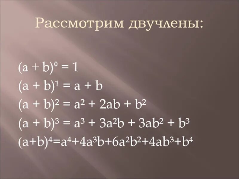 (A-B)(A+B). Возведение двучлена в квадрат. Квадрат двучлена формула. A2-b2=(a-b)(a+b).