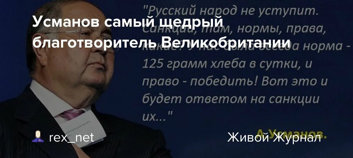 Усманов благотворительность. Алишер Усманов благотворительность. Самые щедрые благотворители. Усманов благотворитель в истории России рассказ. Миллиардер благотворитель