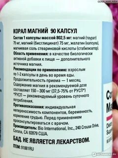 Коралловый магний