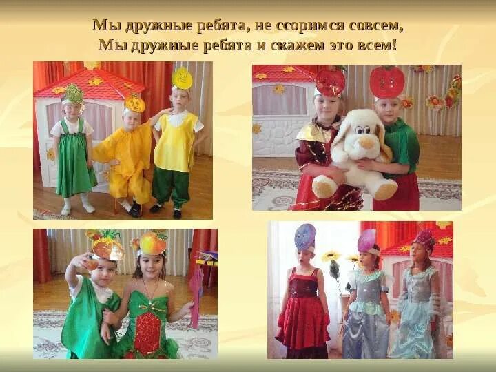 Не ссоримся совсем. Мы дружные ребята не ссоримся совсем. мы дружные ребята не ссоримся совсем текст. мы дружные ребята не ссоримся совсем ноты.
