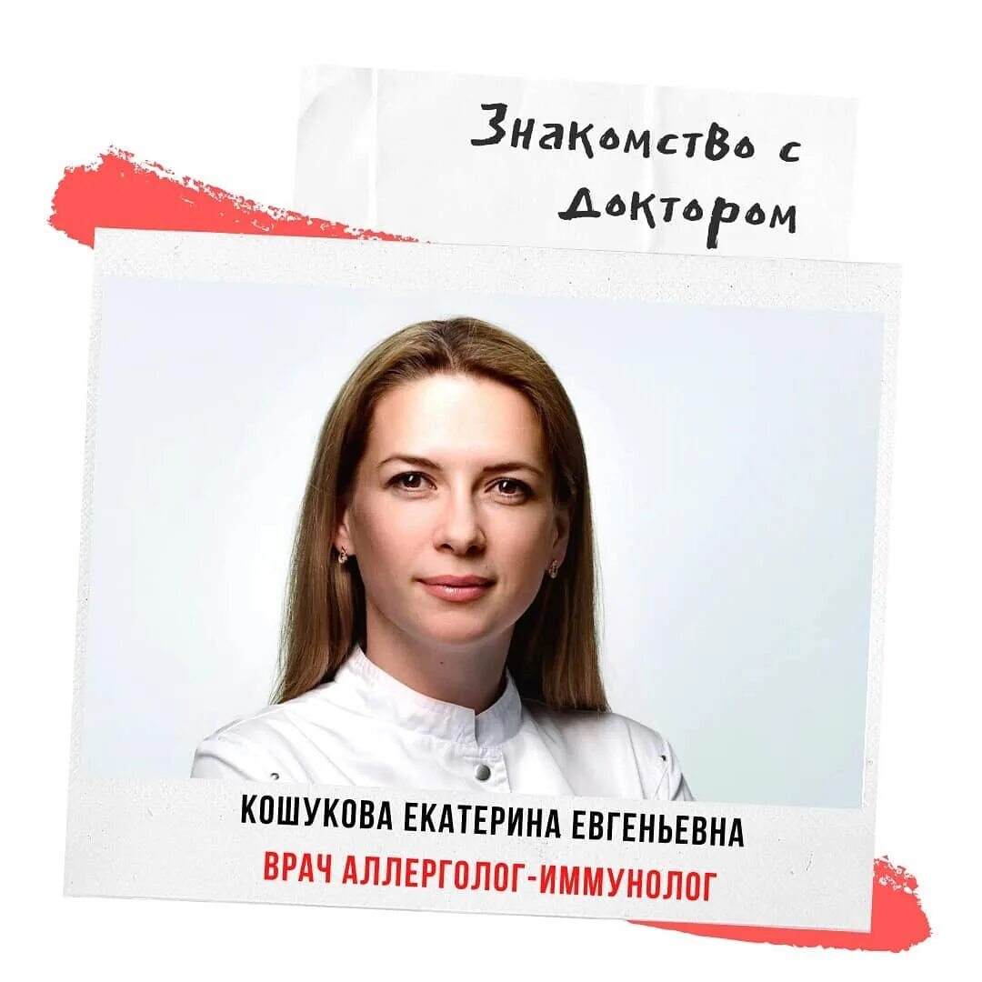 ребенок у дерматолога. нусинов евгений владимирович иммунолог. детский врач аллерголог отзывы. половинкина аллерголог иммунолог. медцентр аллерголог.