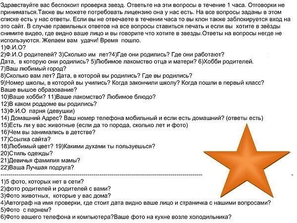 Звезда на вопрос почему. Вопросы про звезды. Вопросы на интервью со звездой. Вопросы про звёзды с ответами. Список вопросов для интервью со звездой.