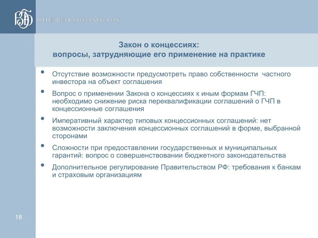 Преимущества гчп. Преимущества и недостатки государственно частного партнёрства. соглашение о гчп. концессионное соглашение преимущества и недостатки. плюсы и минусы концессии.