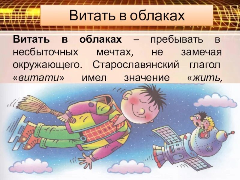 Какое выражение является фразеологизмом летать в ступе