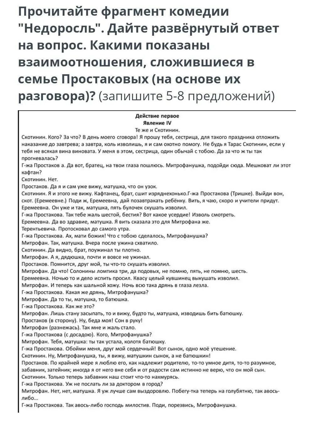 Вопросы к недоросль с ответами. Простакова недоросль. Характеристика семьи простаковых из комедии недоросль. Комедия недоросль. Характеристика госпожи простаковой из комедии недоросль.