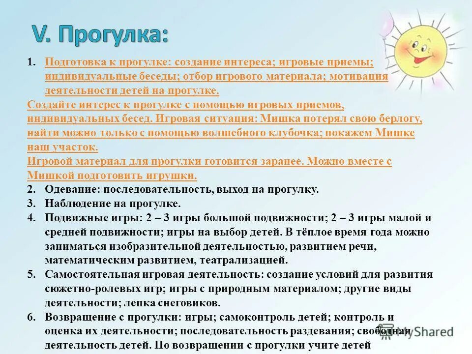 Как подготовиться к прогулке. Цель для детей при подготовке к прогулке.