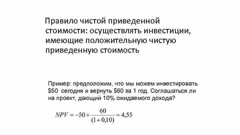 Приведенные стоимости можно