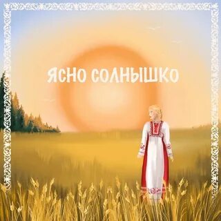 Неясное солнце