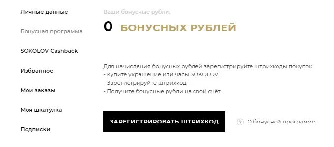 Сколько процентов можно оплатить бонусами в соколове