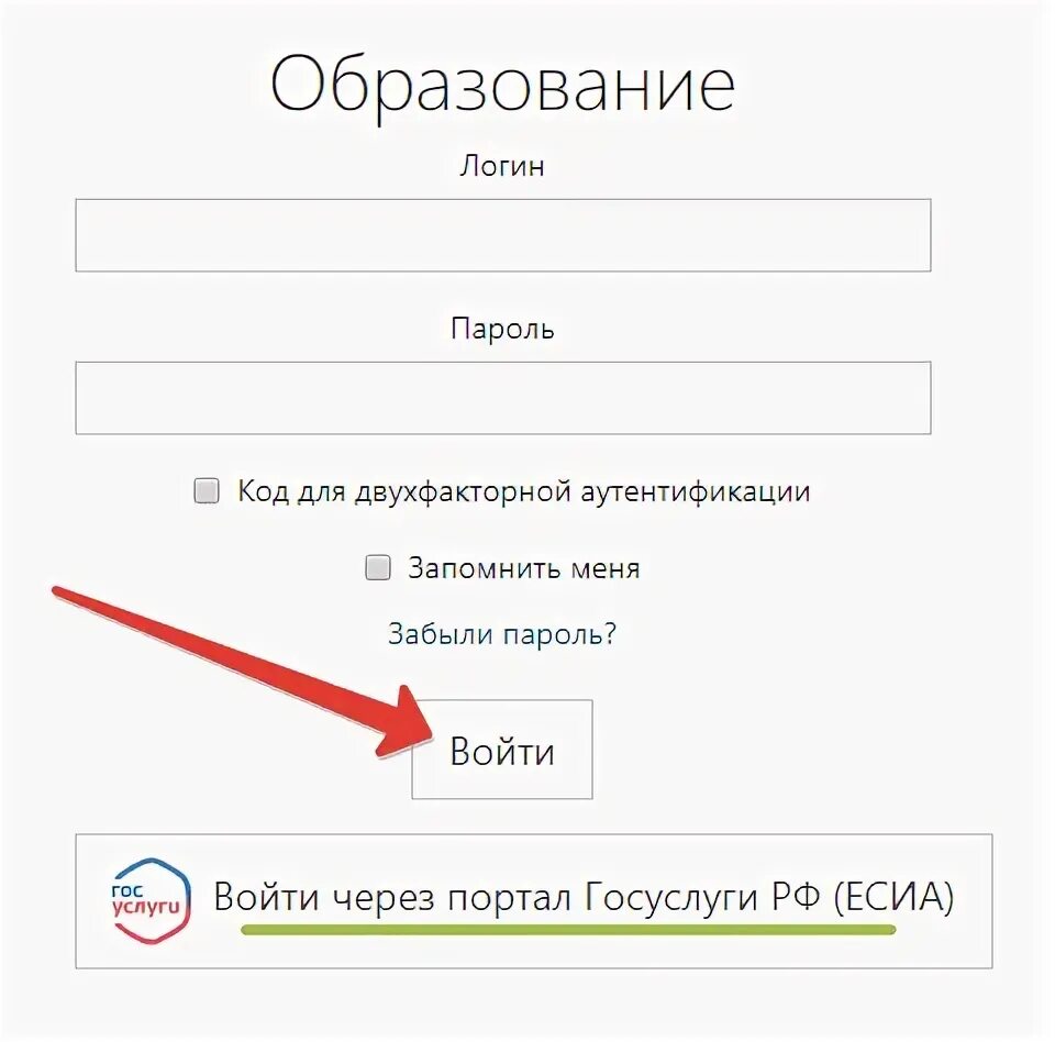 Доступ аис. Образование логин и пароль. АИС образование. Логин и пароль в elschool. АИС электронный дневник.