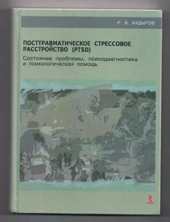 Кадыров книга