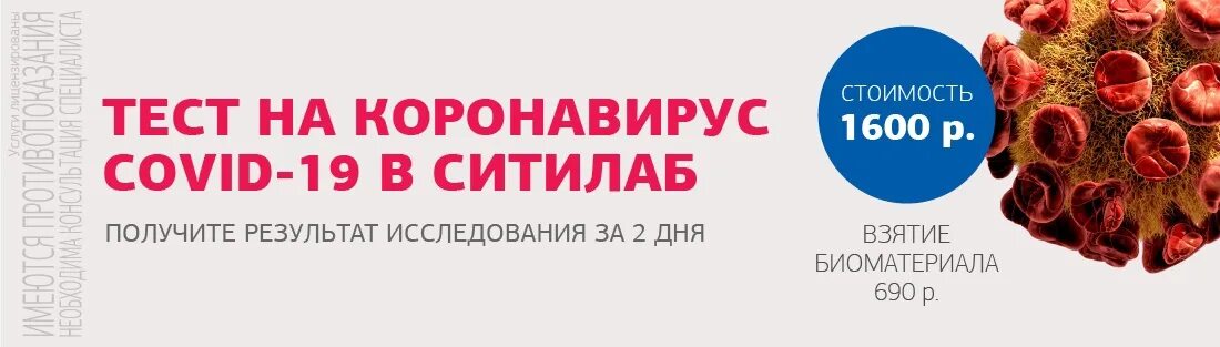 Платные тесты на коронавирус. Ситилаб тест на коронавирус. Ситилаб логотип. Лаборатория исследование коронавирус. Коронавирус сдать платно