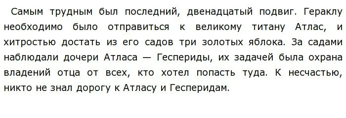 Почему 12 подвиг Геракла. Почему двенадцатый подвиг Геракла самый трудный. Почему 12-й подвиг был самым трудным подвигом Геракла. Самый трудный подвиг Геракла. Какие опасности пришлось преодолеть