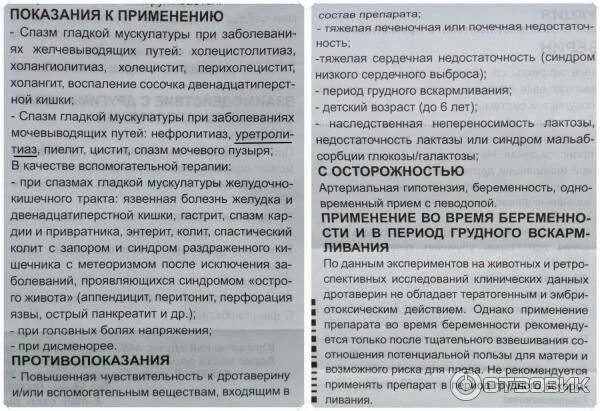 Дротаверин по применению таблетки. Дротаверин показания и противопоказания. Дротаверин противопоказания к применению. Дротаверин побочные действия.