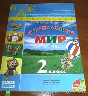 Просвещение 2 класс